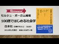 新書紹介★書評動画04『100語ではじめる社会学』セルジュ・ポーガム編著／白水社 文庫クセジュ