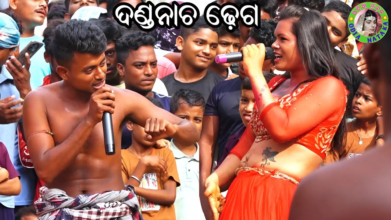 ଦଣ୍ଡନାଚ ଢ଼େଗ / Danda Nacha Comedy / Sikula Bada Punja Danda Nacha / Dhuli Danda Dhega / Dhegadhamali
