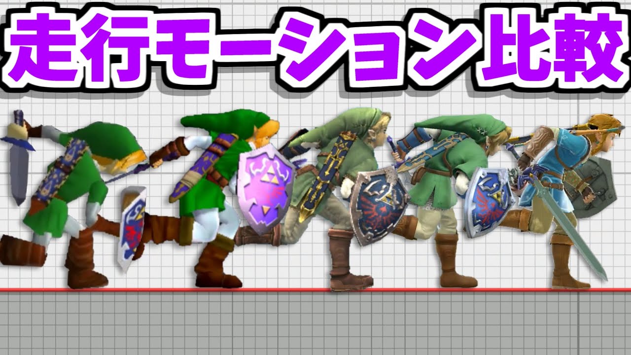 【スマブラSP】走行モーションの比較【64･DX･X･for･SP】