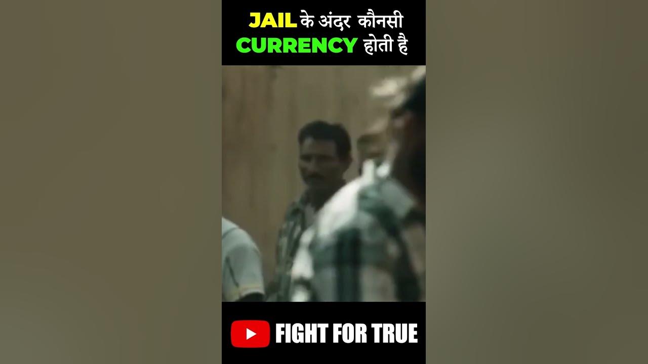 jail-k-andr-konsi-currency-hoti-hai-youtube