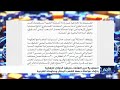 السعودية تدين اتهامات مليشيا إيران الحوثية وتؤكد مواصلة دعمها للشعب اليمني وحكومته الشرعية