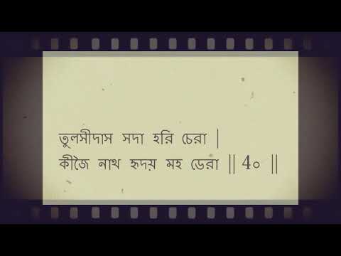 Hanuman Chalisa With Bengal Lyrics