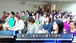 【最新消息】士林靈糧堂SLLLC 20160508 NEWS
