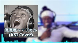 魔魔魔☆マジカル (KSI Cover)