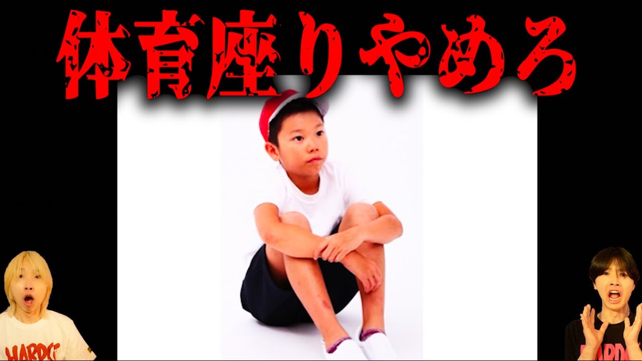 【危険】体育座りをしたら○にます