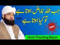 خدا ناراض ہوتا ہے تو کیا ہوتا ہے مولانا ثقب رضا مصطفائی خدا ناراض ہوتا ہے تو کیا ہوتا ہے مولانا ثقب رضا مصطفائی