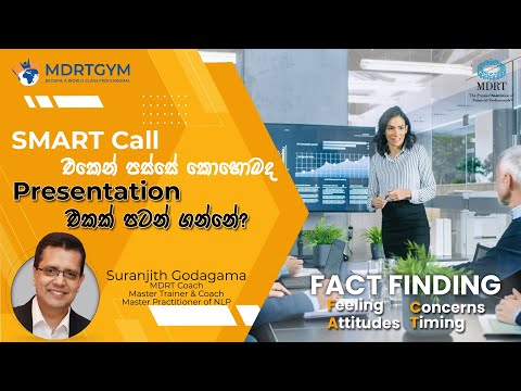 Opening a Presentation | SMART Call එකෙන් පස්සේ කොහොමද Presentation එකක් පටන් ගන්නේ? | Suranjith