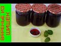 Варенье из Сосновых Шишек, Вкусное и очень Полезное!