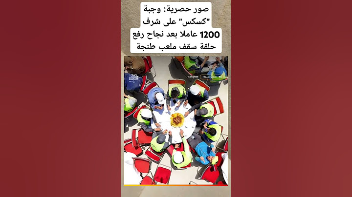 صور حصرية: وجبة "كسكس" على شرف 1200 عاملا بعد نجاح رفع حلقة سقف ملعب طنجة