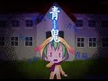 【マインクラフト】青鬼ごっこ参加枠【おいよ視点】