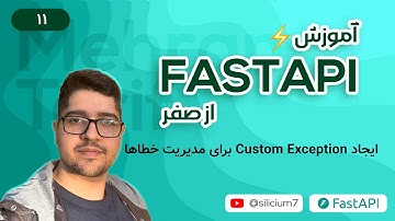 011 - آموزش FastAPI از صفر 🚀 | ایجاد Custom Exception برای مدیریت خطاها