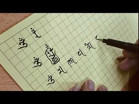 Video Lục Tự Đại Minh & Ngũ Bộ Thần Chú | Tập Viết chữ Phạn - youtube