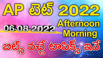 AP TET 06-08-2022 TODAY AFTERNOON & MORNING SECTION BITS | AP TET TODAY QUESTION PAPER 2022