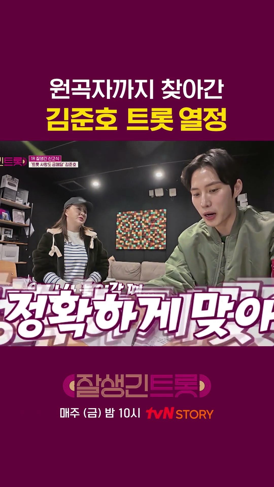 진짜 트롯에 진심이네 #잘생긴트롯