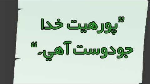 Class 6#Sindhi#Lesson 2