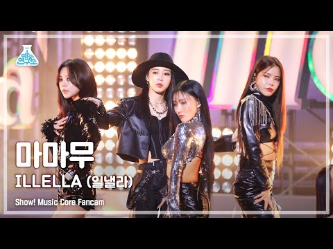 [예능연구소] MAMAMOO – ILLELLA(#마마무 - 일낼라) FanCam | Show! MusicCore | MBC221022방송