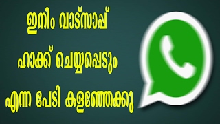 How to Protect Whatsapp Account From Hacking Malayalam