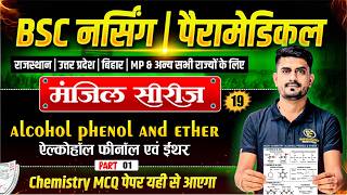 Alcohol Phenol And Ether Mcq For BSc Nursing Exam 2026 | BSc Nursing 2026 Chemistry Mcq By MR Sir