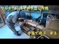 作業小屋で遊ぶ　＃３　マルチツールで引き出し作成