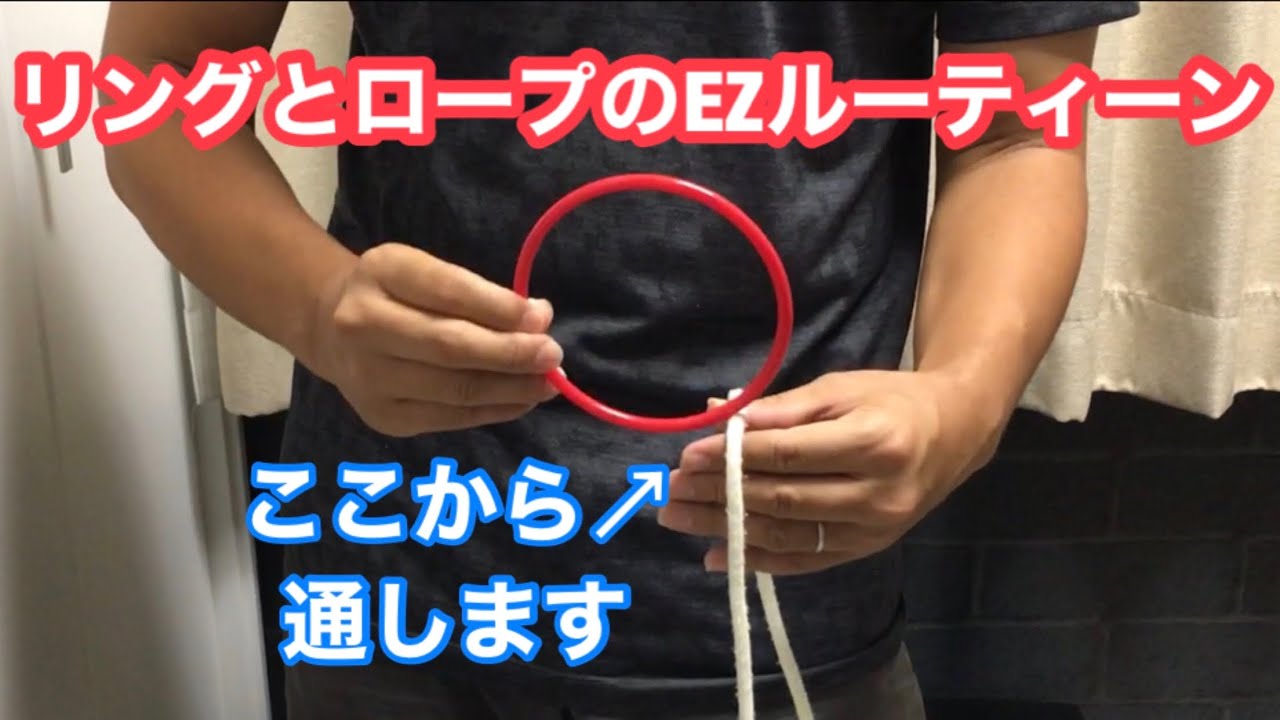 出来るとカッコいい！】リングとロープのEZルーティーン - YouTube