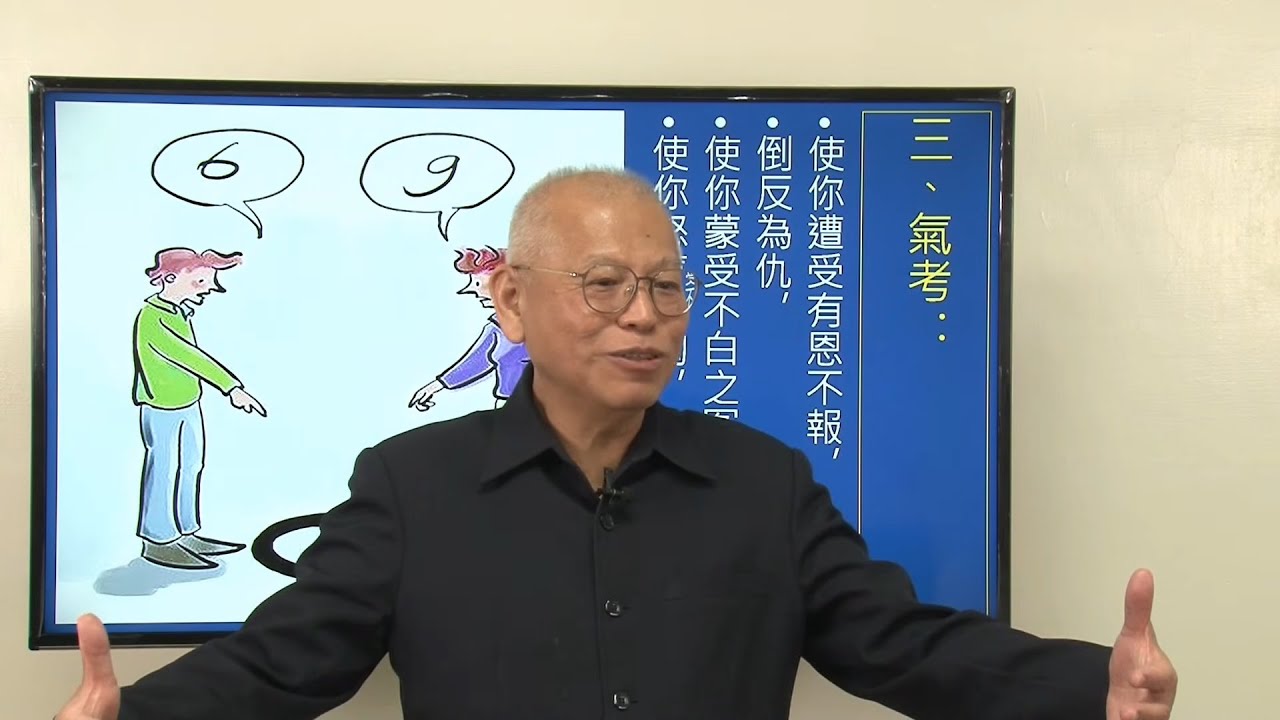 七、修道與魔考的認識（5） 微笑集 2026-02-24【魔考的種類  氣考:考器量、火候】