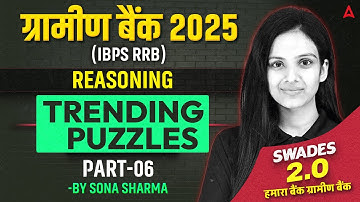 IBPS RRB PO/CLERK Reasoning 2025 | Gramin Bank Reasoning Trending Puzzles part-6 | By Sona Sharma