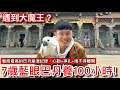 大魔王？超心動飼養「藍眼巴丹」超越100小時！從沒被陌生人養過的百萬「網紅鳥」竟追殺攻擊？結局「完全不同」讓主人不敢相信！【鸚鵡小木屋】ft.Hey 巴弟