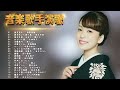 日本演歌 の名曲 歌謡曲メドレー ♪♪ 昭和演歌メドレー ♪♪ Japanese Enka Songs