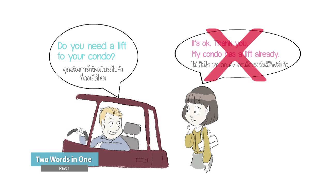 [Clip] Click : อีกความหมายของ Lift ที่ไม่ได้แปลว่า ลิฟต์ ???