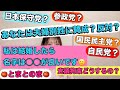戸籍を消したい人は賛成？🙋自民党？立憲？参政？日本保守党