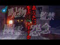幽霊が出る宿、あなたは朝まで恐怖に耐えられますか？