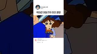 역대급 데빌구의 미친 꿀팁ㅋㅋㅋ
