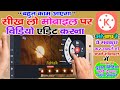 Kinemaster Video Editing Full Tutorial in Hindi | Professional Video Editing on Mobile in Hindi 2020