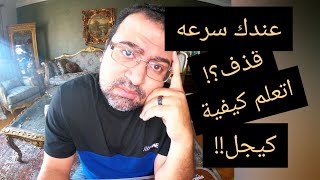 علاج سرعة القذف بطريقة مضمونة وفعالة| تمرينات كيجل وكيف القيام بها بصورة سليمة