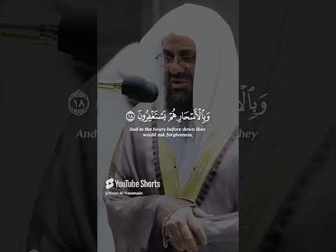 إن المتقين في جنات و عيون أجمل تلاوة للشيخ سعود الشريم