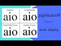 الاستجماتيزم سبب وجودة و علاجة 