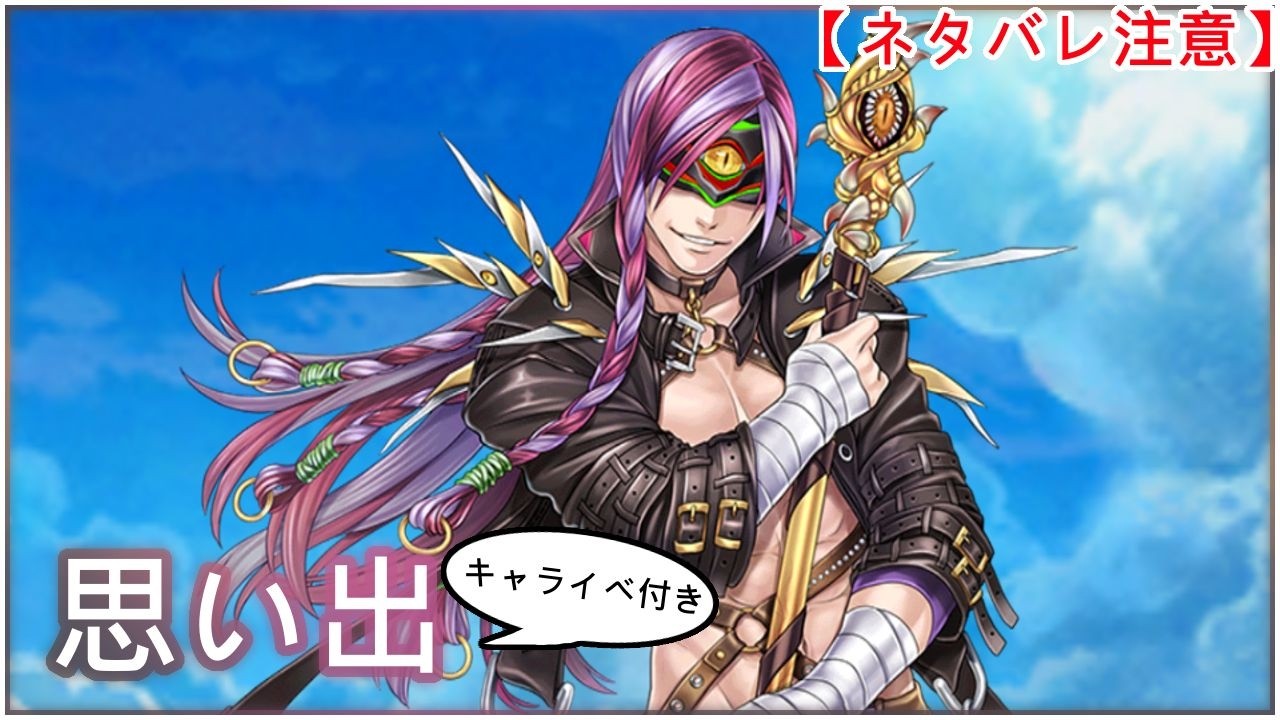 【白猫】キャライベ+思い出：リスト（CV：土田大）【ネタバレ注意】（タイムスタンプ付き）