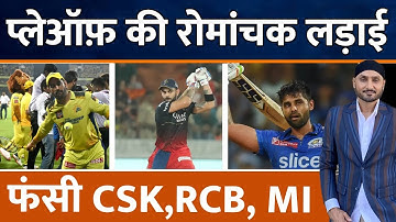 RR Vs PBKS के बाद और रोमांचक Playoff की लड़ाई, फंस गई CSK, RCB, MI | Points Table | Dhoni | IPL 2023