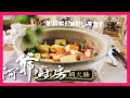 阿爺廚房5 | 韭菜豆腐燜火腩 | 燒肉吸晒醬汁好惹味