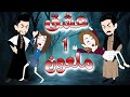 الحلقه الاولى// عشق ملعون 