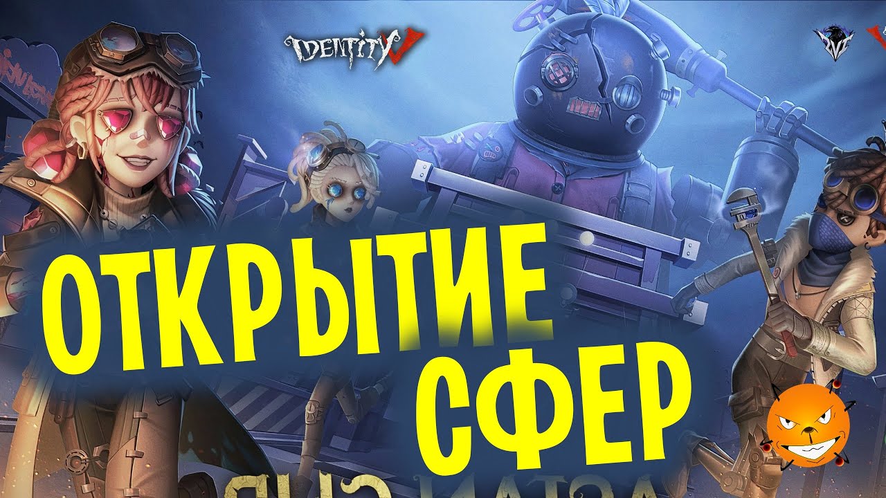 Identity V - Обзор костюмов и открытие сфер с Чирлидершей | Сезон 28