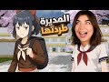طردت ام شعر ازرق من المدرسة Yandere Simulator 