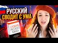 В чём иностранцы НЕ ПОНИМАЮТ РУССКИЙ ЯЗЫК!?