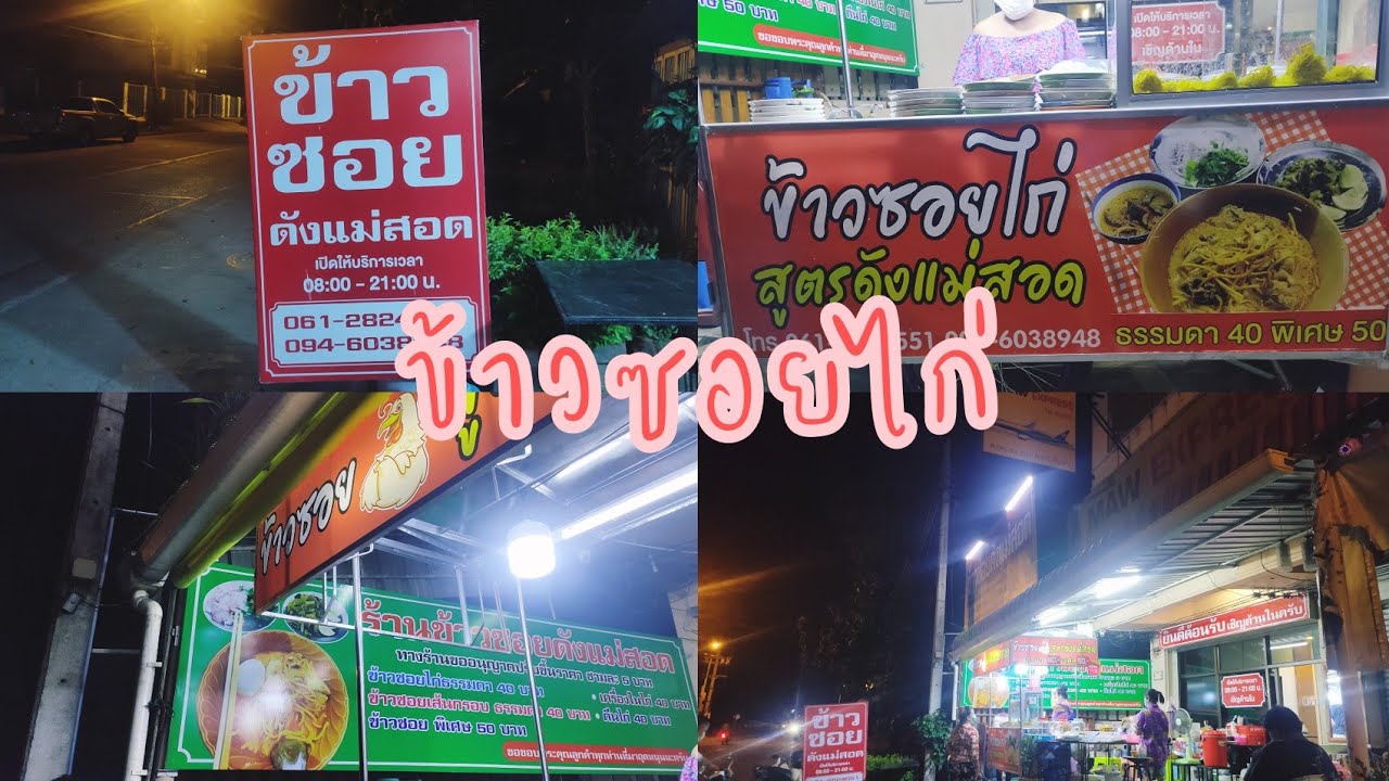 ข้าวซอยเจ้าอร่อย ร้านอาหาร จ.ตาก ของกินตาก ที่เที่ยวตาก Tak | สรุปข้อมูลที่เกี่ยวข้องร้าน อาหาร อร่อย จังหวัด ตากที่สมบูรณ์ที่สุด