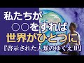 第三次世界大戦は起きない！私たちが○○をすれば。