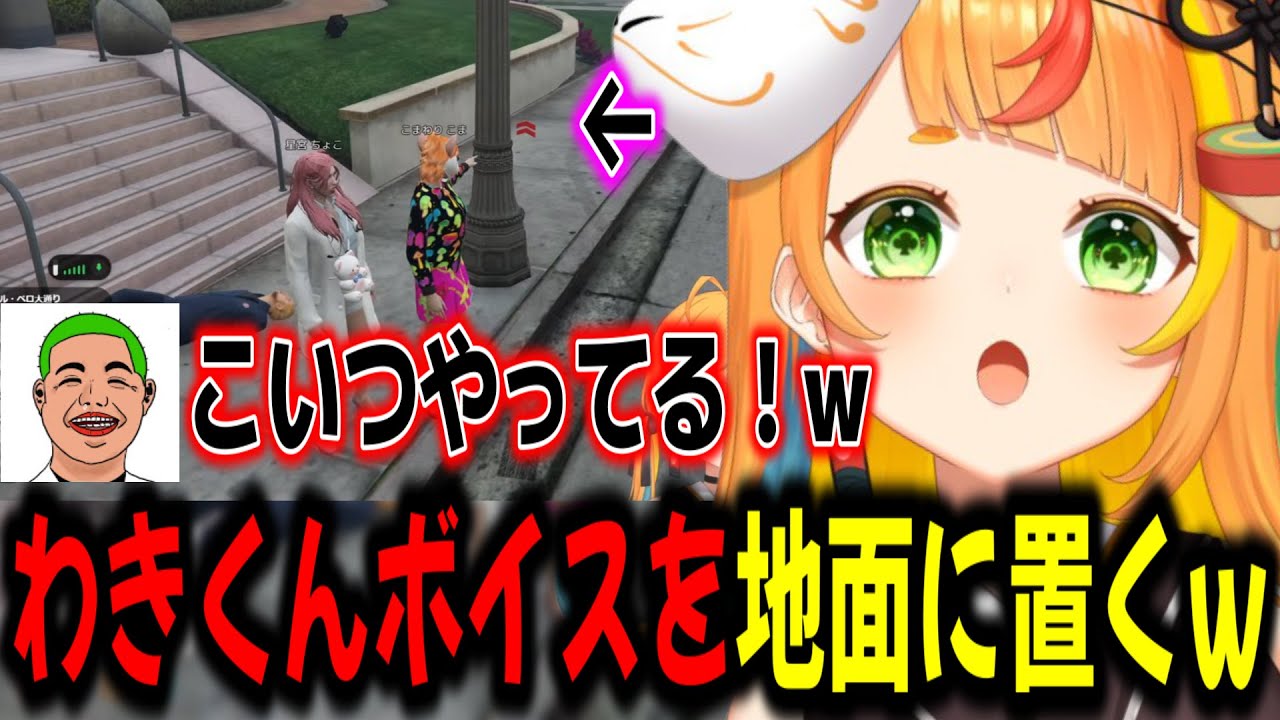 【MadTown】教会イベントで当てたわきくんボイスを速攻捨てる小廻こま