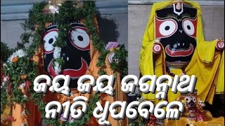 Jay jay jagannath tini dhupa bele recording song