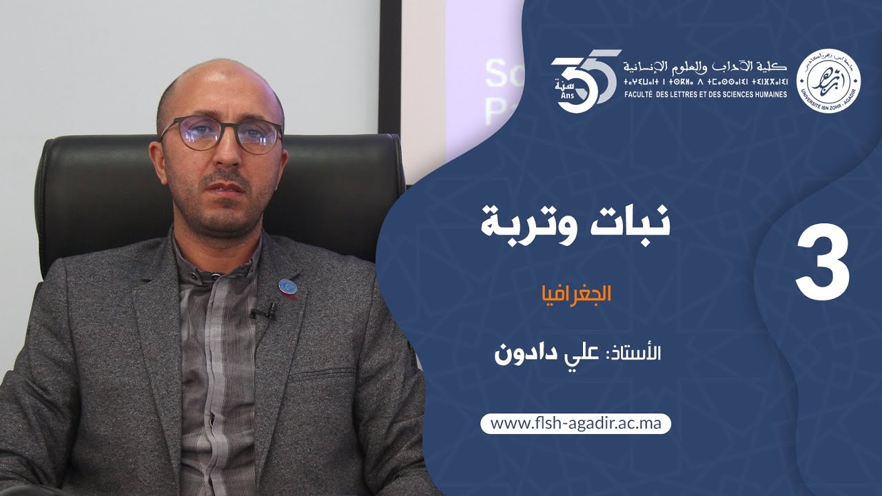 محاضرات ودروس جامعية - شعبة الجغرافيا - نبات وتربة  - الجزء 3