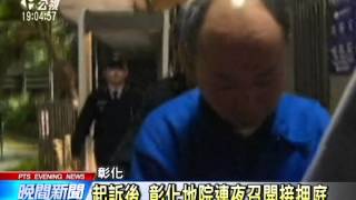 20140111 公視晚間新聞 高中生遭虐死案 陳巧明續押禁見