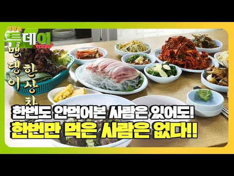 밴댕이 한상차림 맛보면 헤어 나올 수 없다 ㅣ생방송 투데이 Live Today ㅣSBS Story